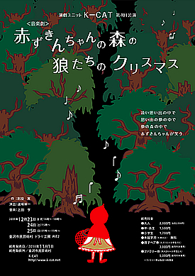 赤ずきんちゃんの森の狼たちのクリスマス