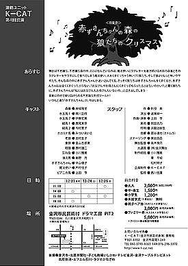 赤ずきんちゃんの森の狼たちのクリスマス