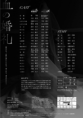 血の婚礼