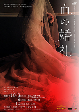血の婚礼