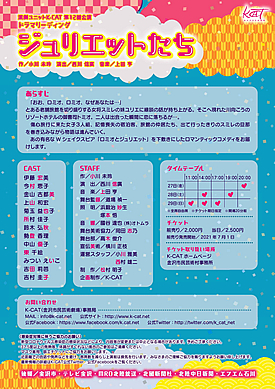 ジュリエットたち