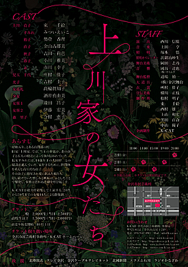 上川家の女たち