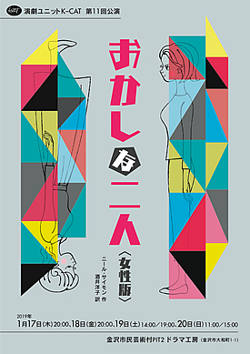 おかしな二人