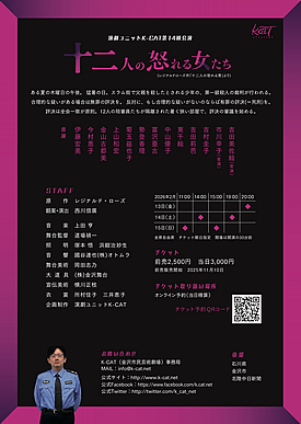 十二人の怒れる女たち