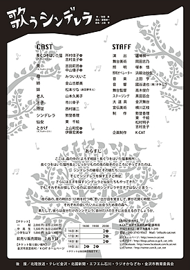 歌うシンデレラ