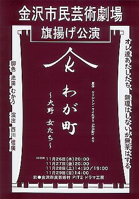 わが町〜大野・女たち