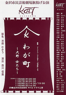 わが町〜大野・女たち